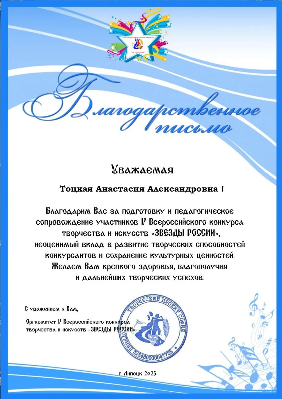 Тоцкая Анастасия Александровна_page-0001