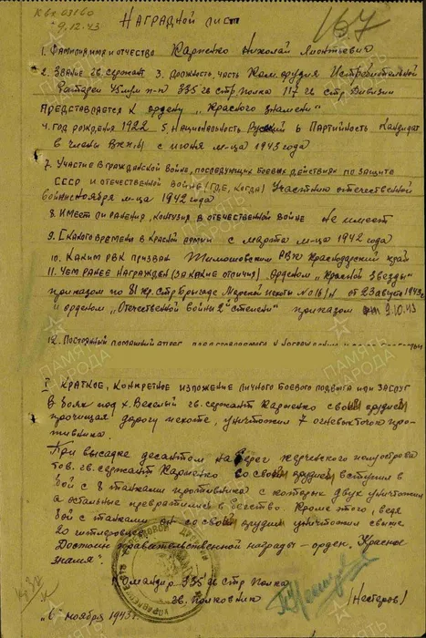 Карпенко кр зн 1
