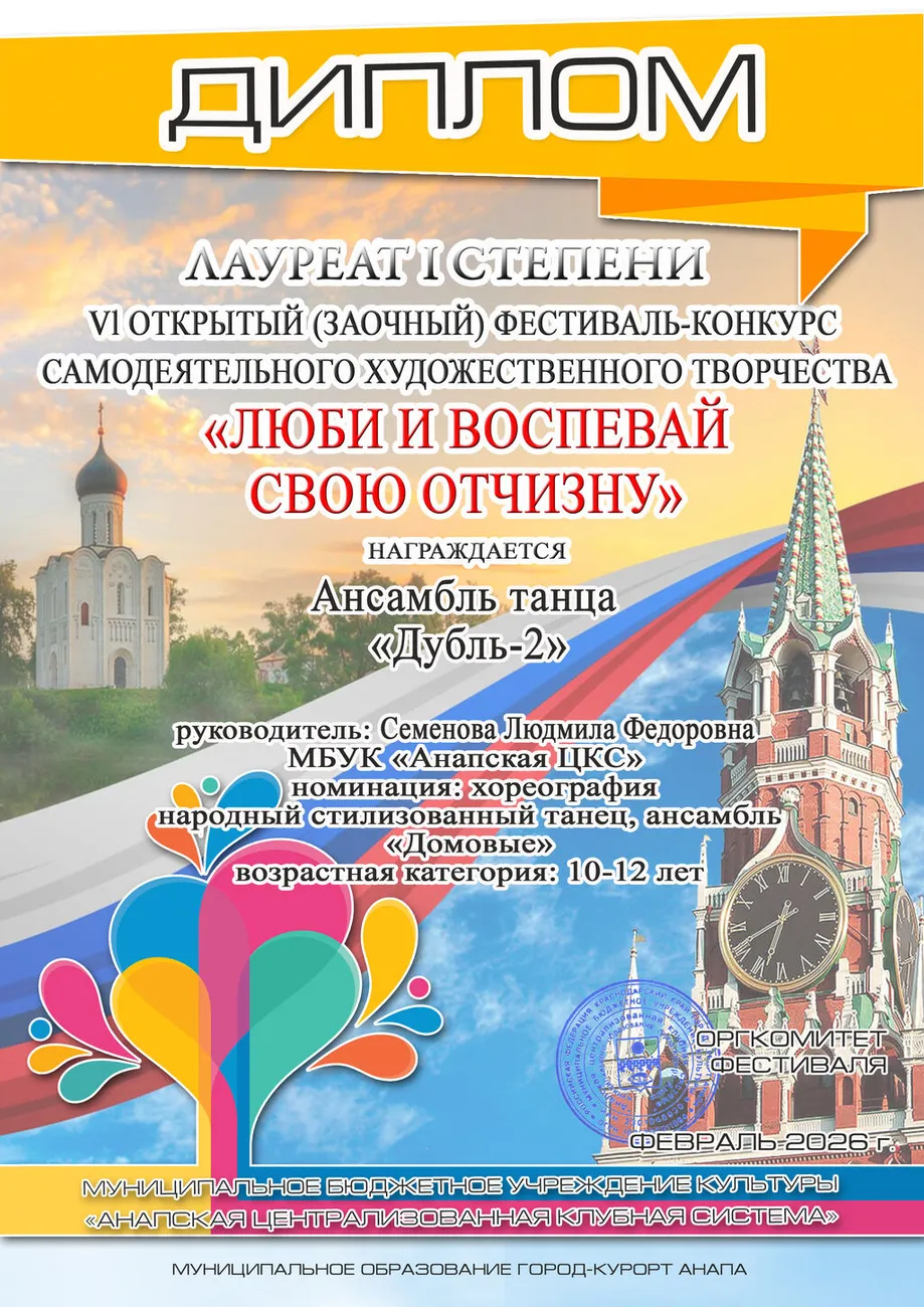 Ансамбль танца «Дубль-2»