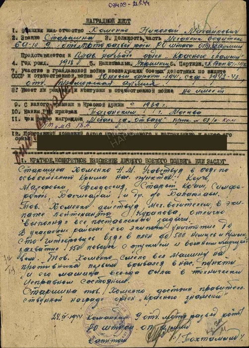 Хоменко от в 2ст.jpg