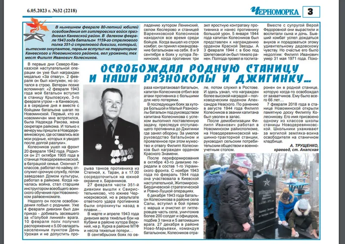 Освобождал станицу