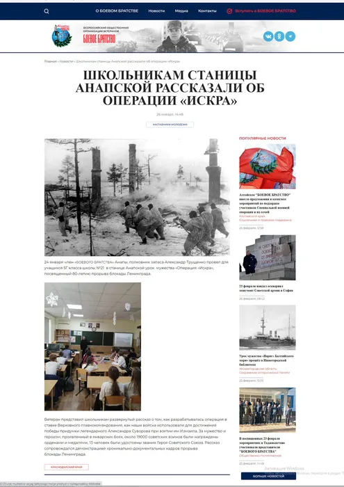 Операция Искра