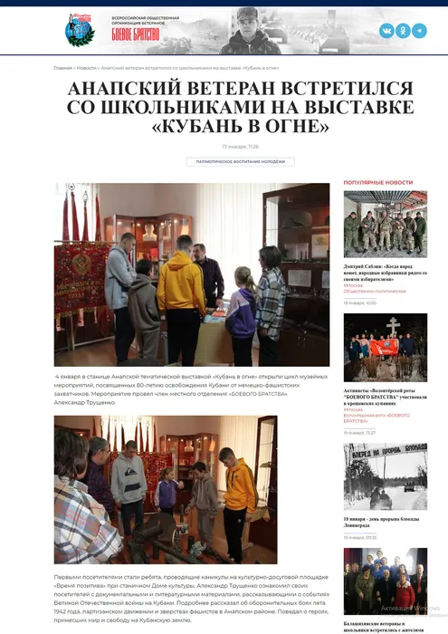 Ветеран встретился со школьниками