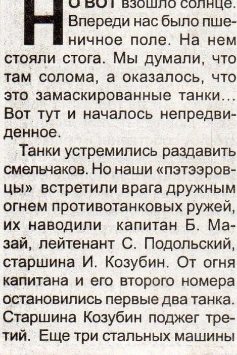 газета Черноморка 7