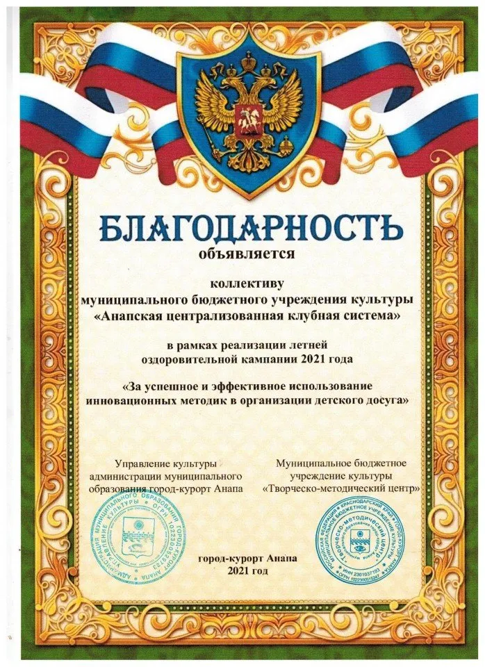Благодарность, площадка 2021