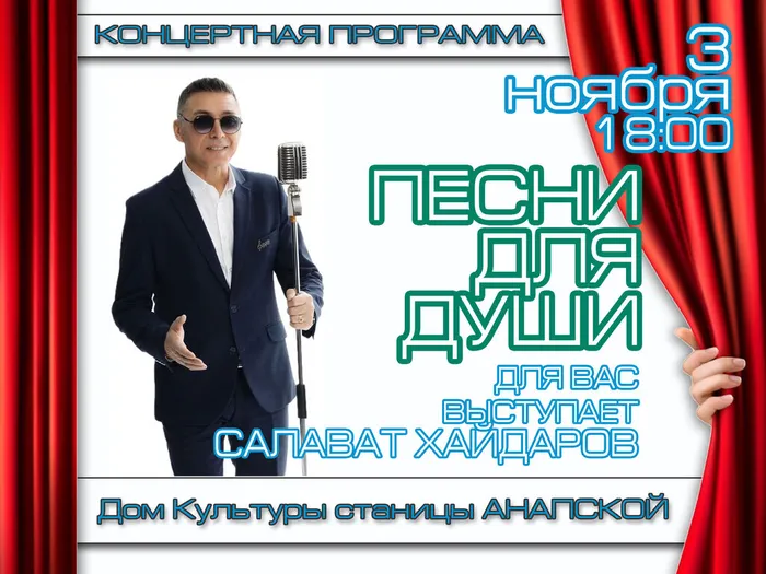 Салават концерт 3 ноября