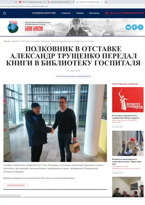 А.Трущенко передал книги в библиотеку госпиталя