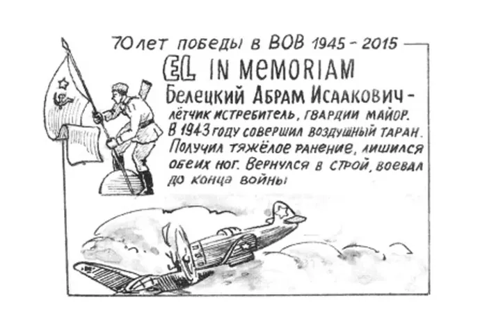 Абрам Белецкий.jpg