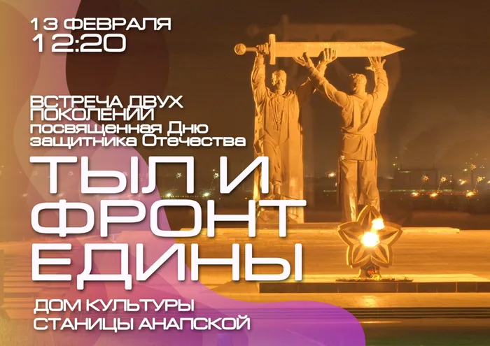 тыл и фронт едины