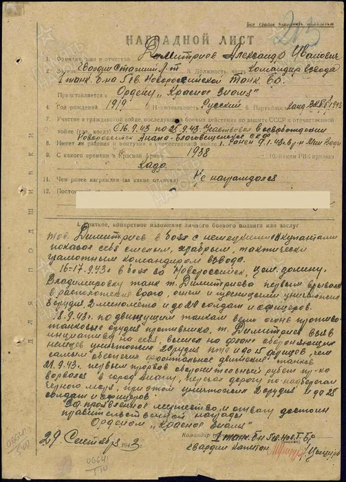 Кр Зн А.И. Дмитриеев