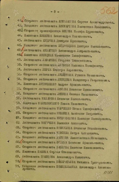 Марченко указ Кр Зн 42 3 стр