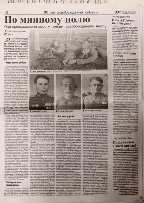 По минному полю