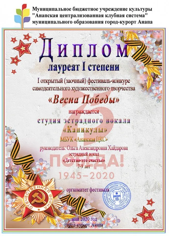 Весна победы20«Каникулы»