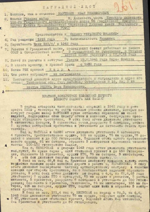 Мартехин Кр Зн 1.jpg