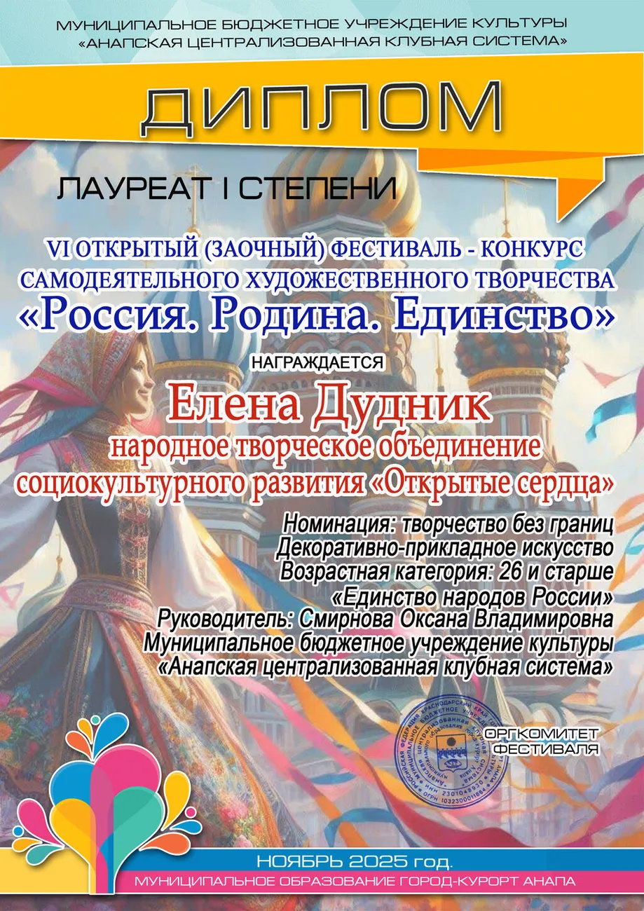Елена Дудник