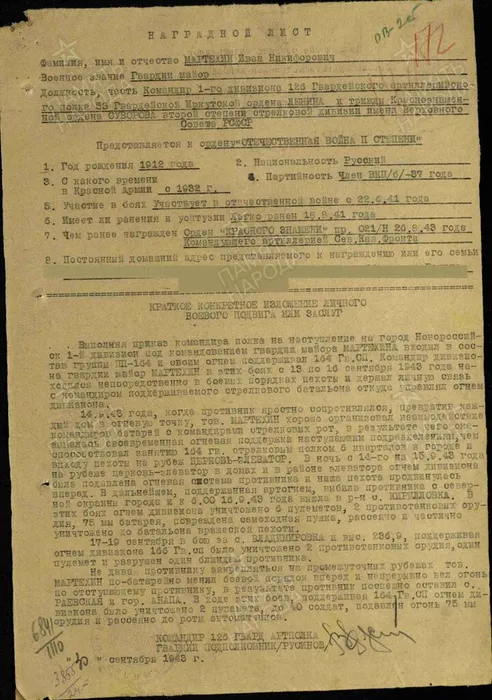 Мартехин Отв в 1.jpg