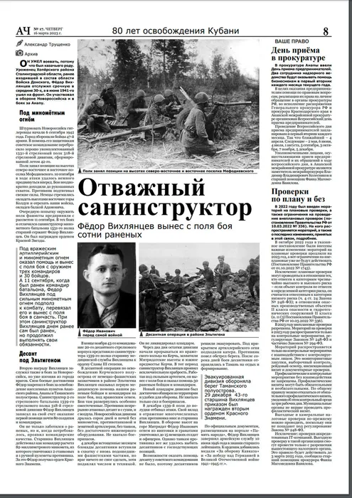 Отважный санинструктор