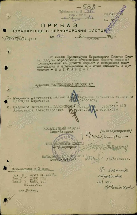 приказ №83