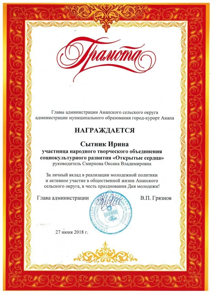 Сытник