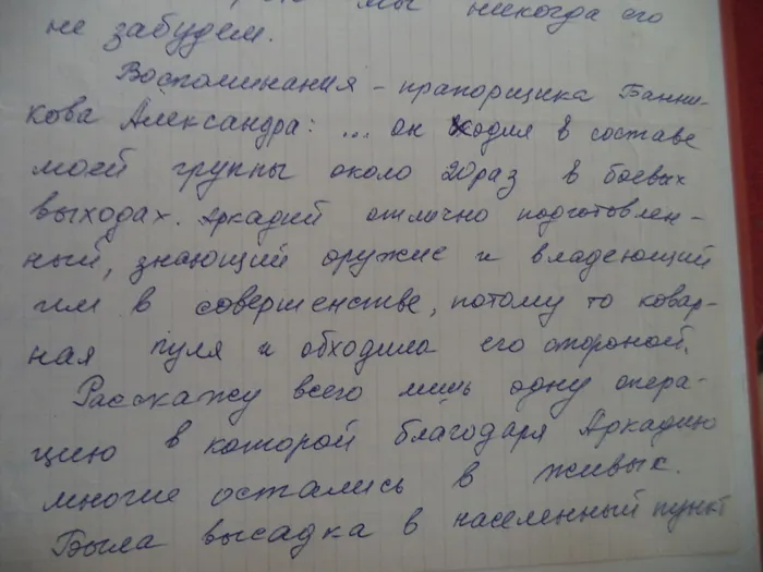 воспоминания о Макарчуке 1.JPG