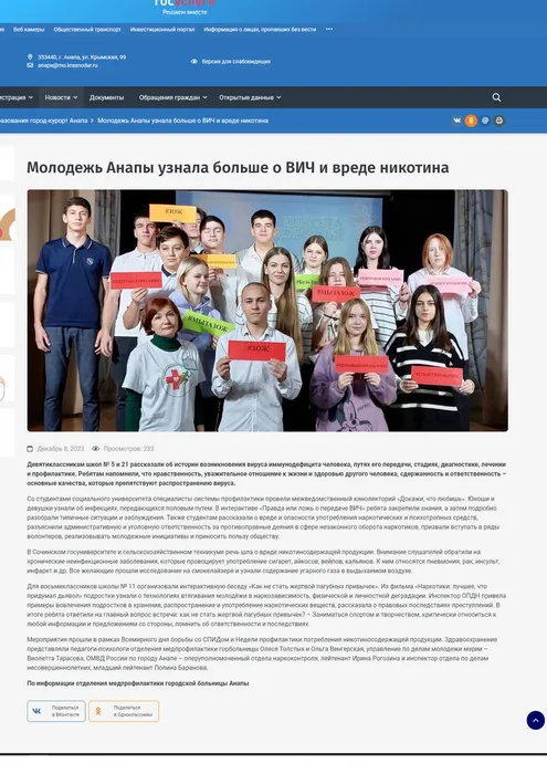 Молодежь Анапы