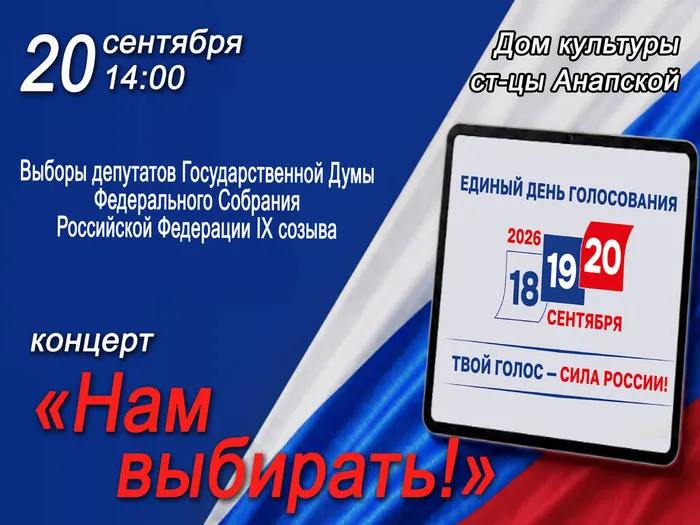 ДК ст-цы Анапской