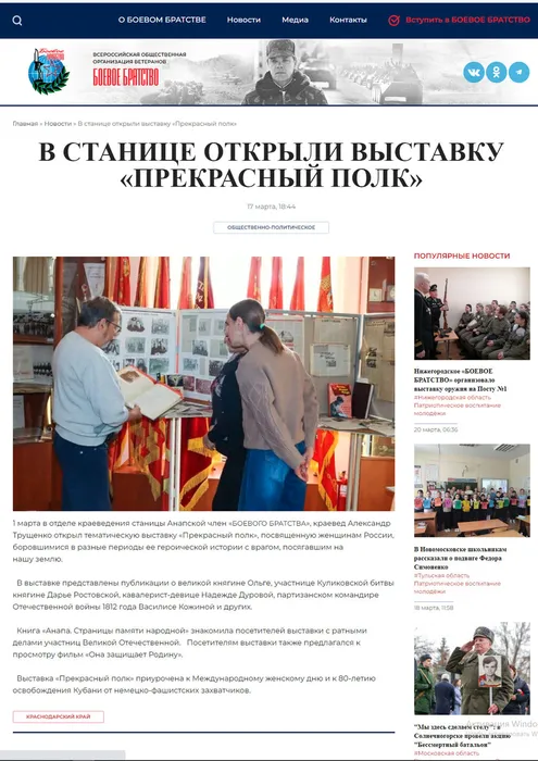 Прекрасный полк