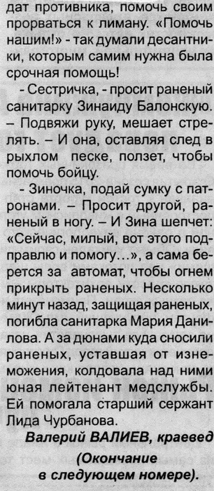 газета Черноморка 18