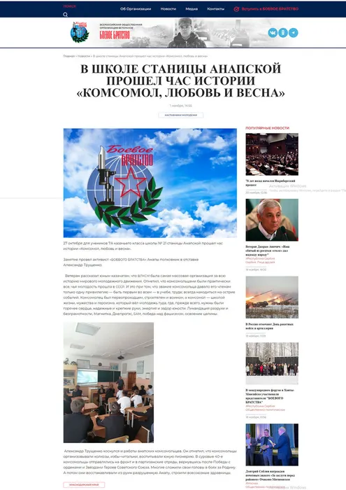 Комсомол Весна