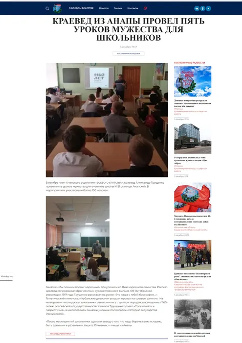 Краевед из Анапы