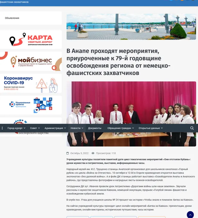 Screenshot 2022-10-10 at 16-50-38 В Анапе проходят мероприятия приуроченные к 79-й годовщине освобождения региона от немецко-фашистских захватчиков