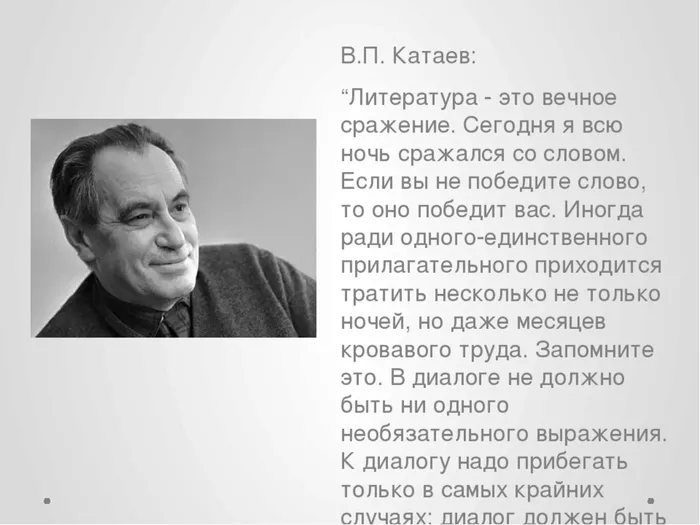 Катаев 2.jpg