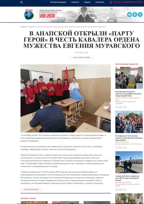 В Анапской открыли парта героя