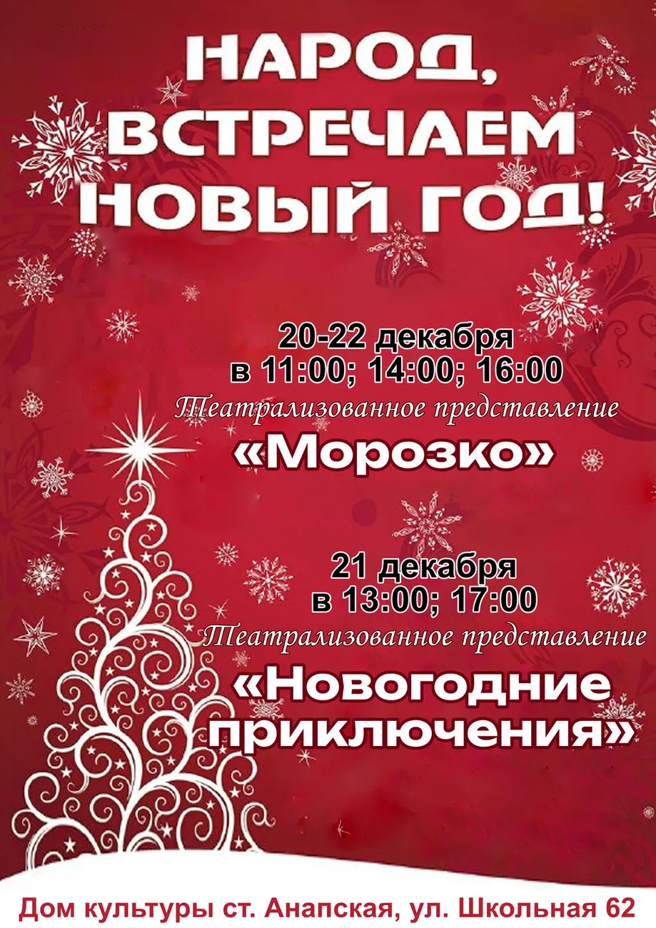 21 декабря