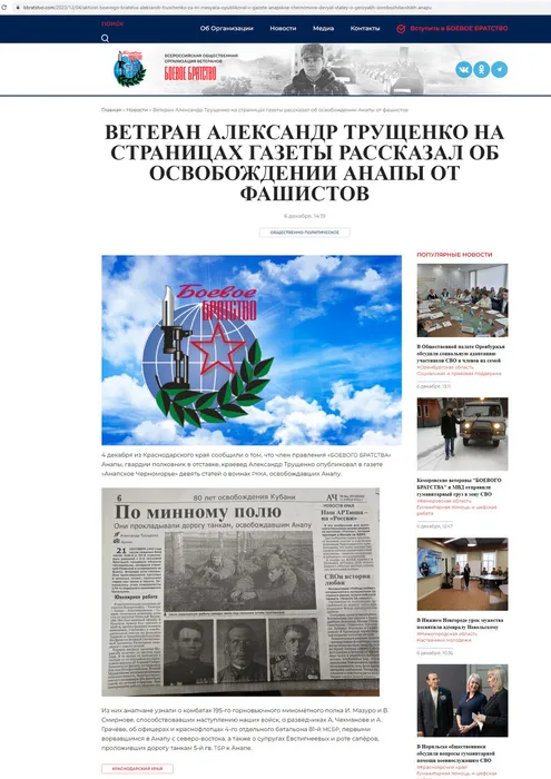 Ветеран Трущенко