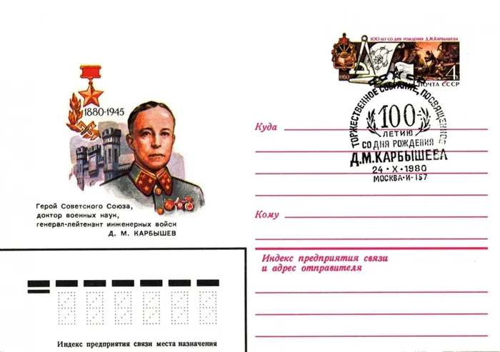 Карбышев_Дмитрий_Михайлович_(конверт)
