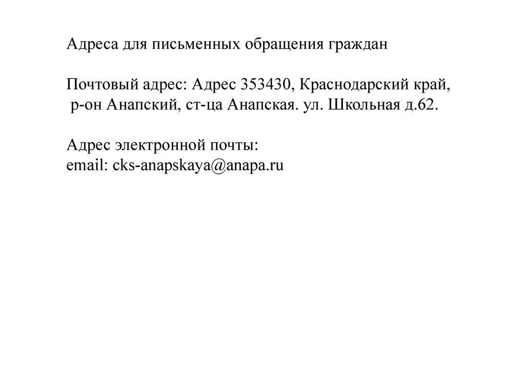 Обращение граждан