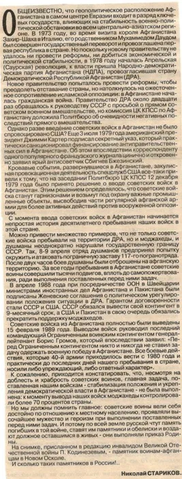 7 Интернациональный долг и подвиг