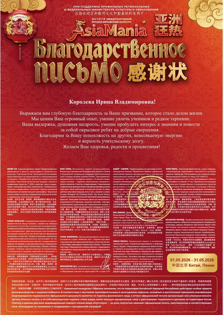 AsiaMania Благ.письмо 97