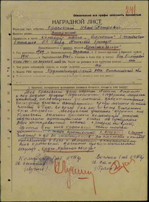 красовский. кр зв 1