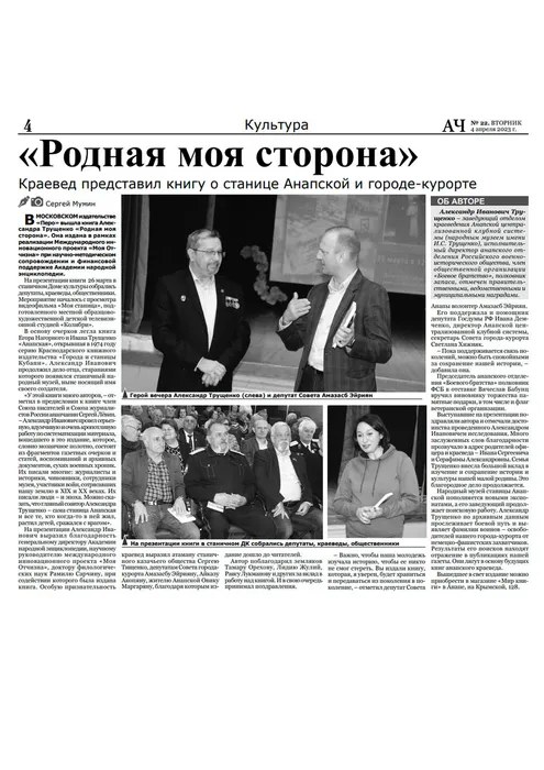 Родная моя сторона