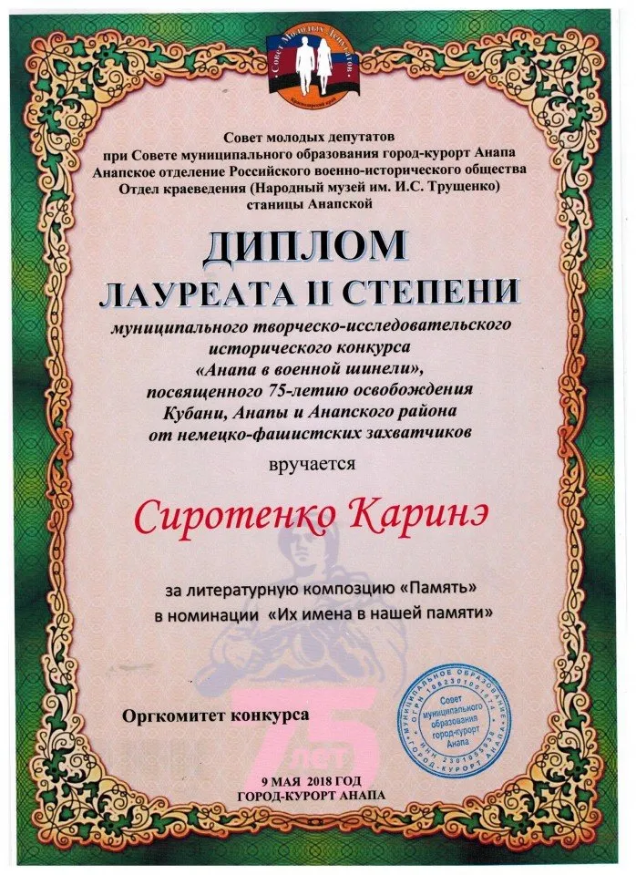 Сиротенко