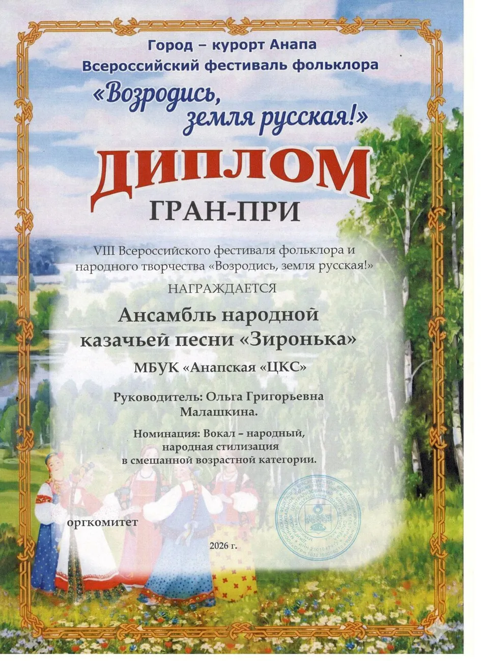 Зиронька