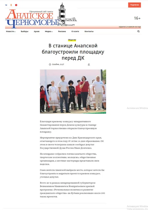 Открытие площадки