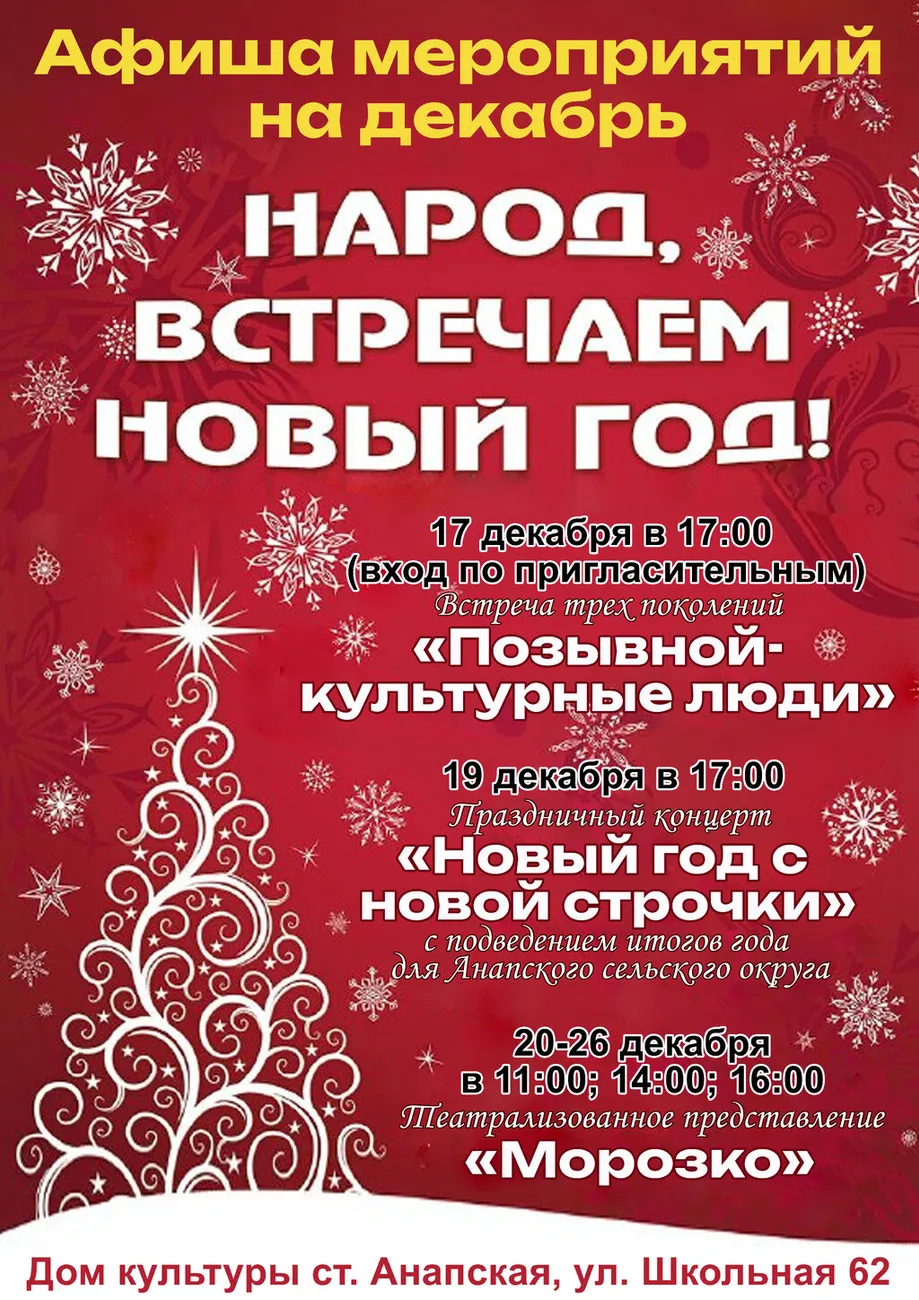 афиша декабрь