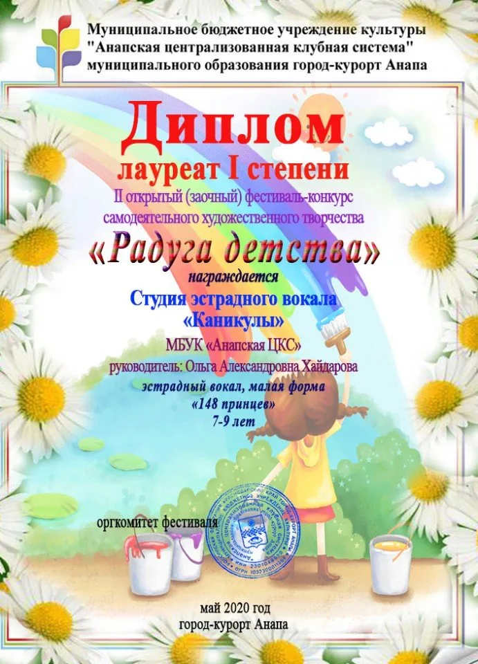 Студия эстрадного вокала «Каникулы»
