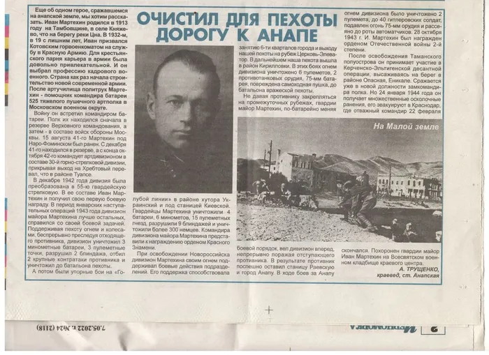газета Черноморка 7.05 .2022 Мартехин