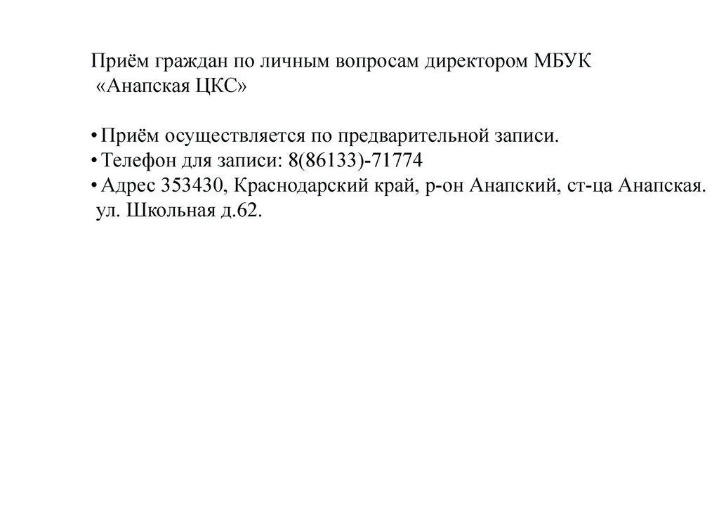 Личный прием граждан