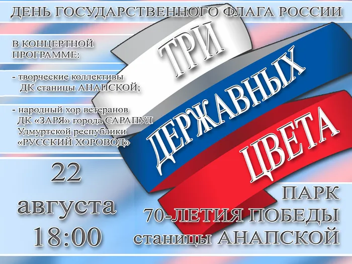 афиша день флага 22.jpg