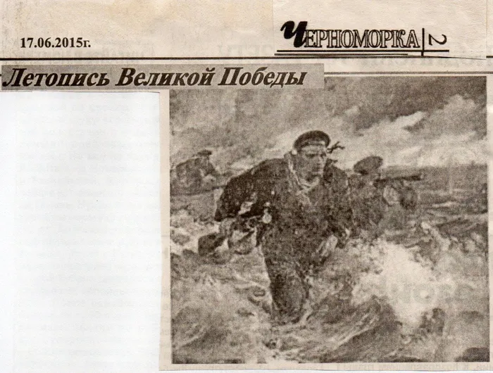 газета Черноморка 1